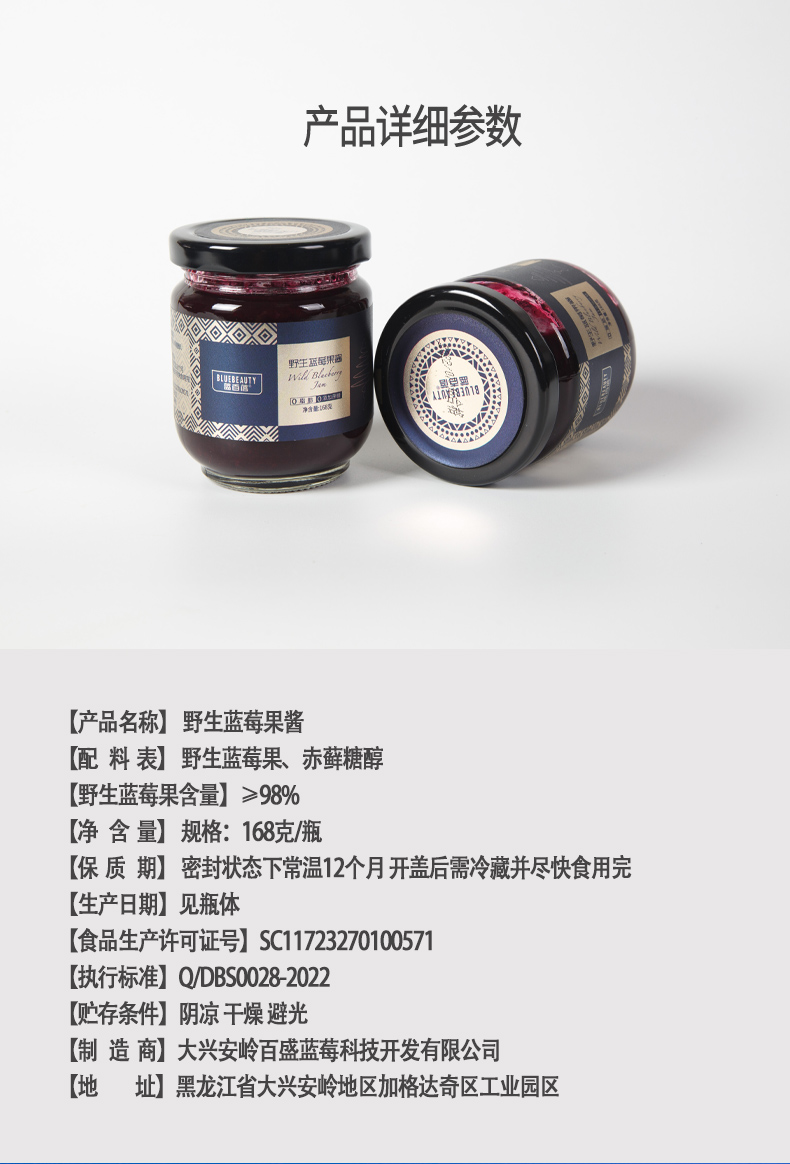 新标签野生蓝莓果酱两瓶的副本_09.jpg